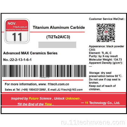 Max Phase Materials TI2TA2ALC3 Черный порошок